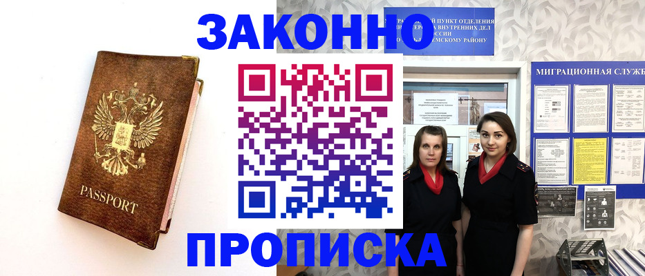 временная регистрация для школы в Михайловске